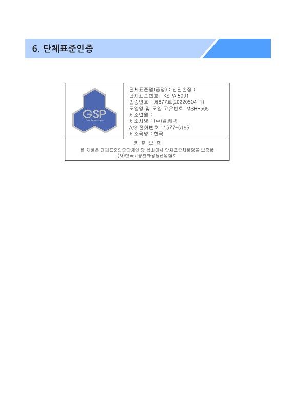 안전손잡이 변기형 MSH-505 상세 이미지 6