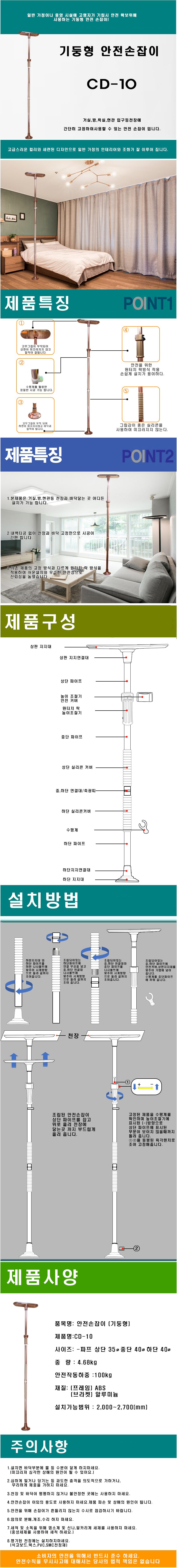 안전손잡이 기둥형 CD-10 상세 이미지 1