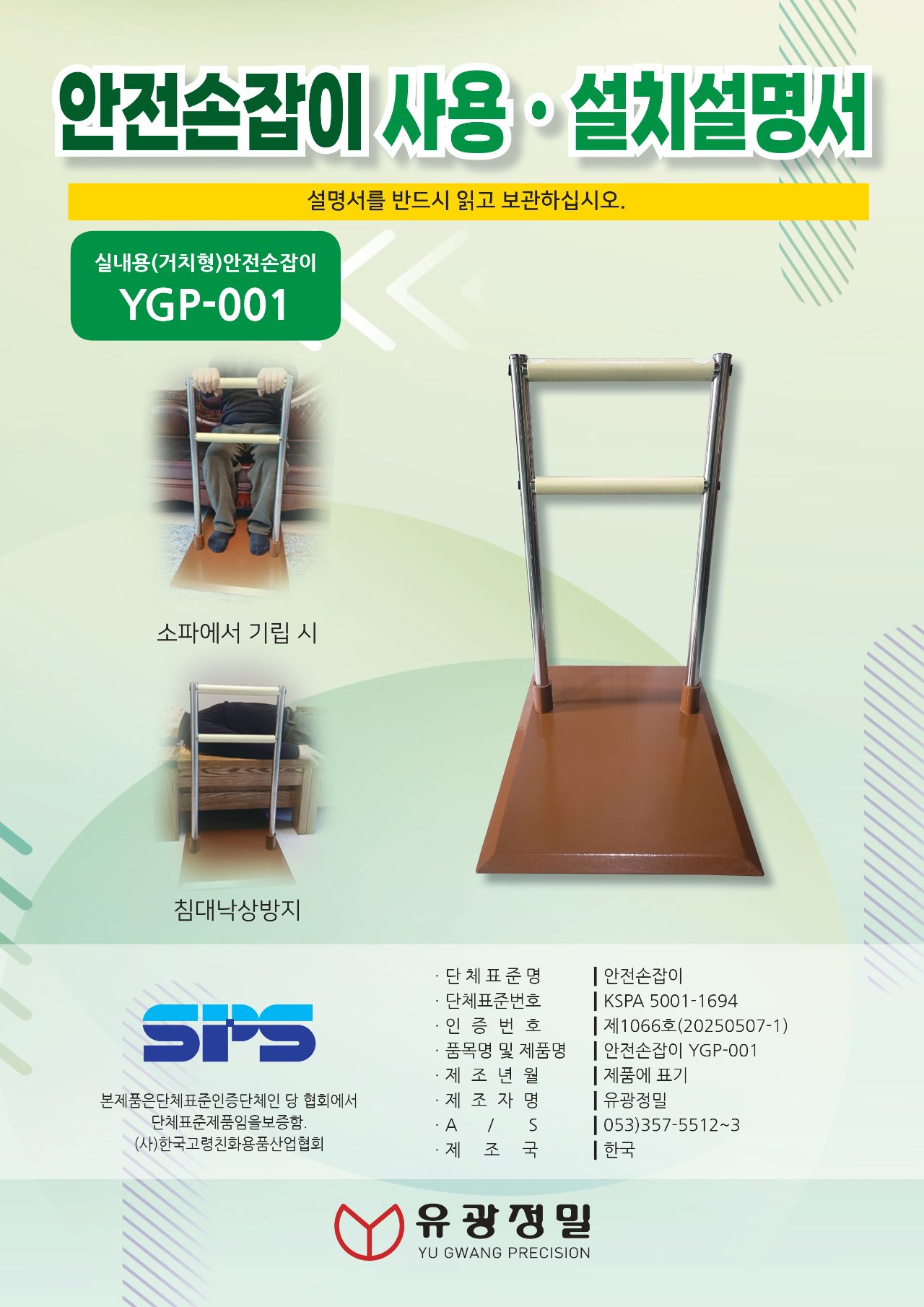 안전손잡이 이동형 YGP-001 상세 이미지 1