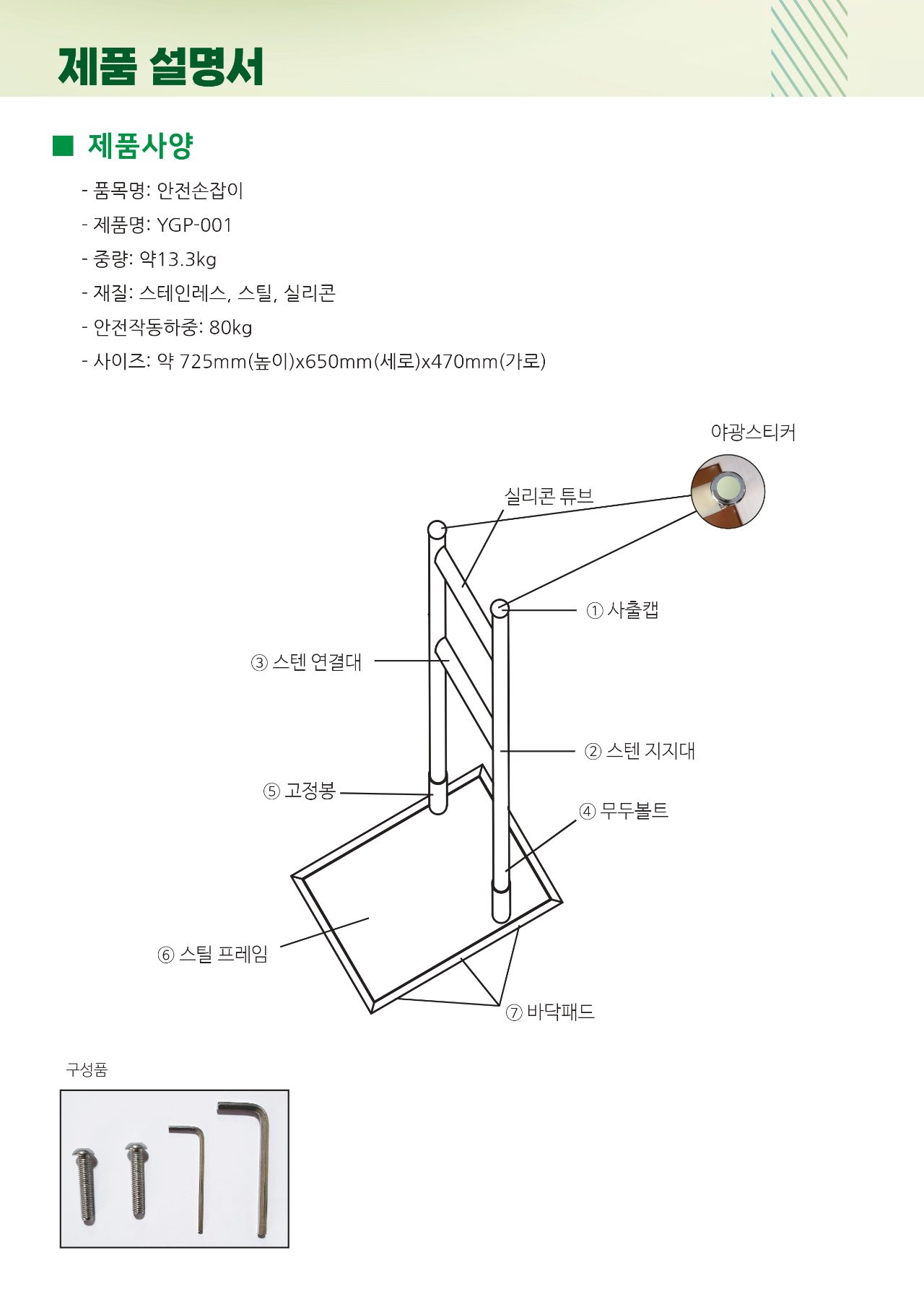 안전손잡이 이동형 YGP-001 상세 이미지 2