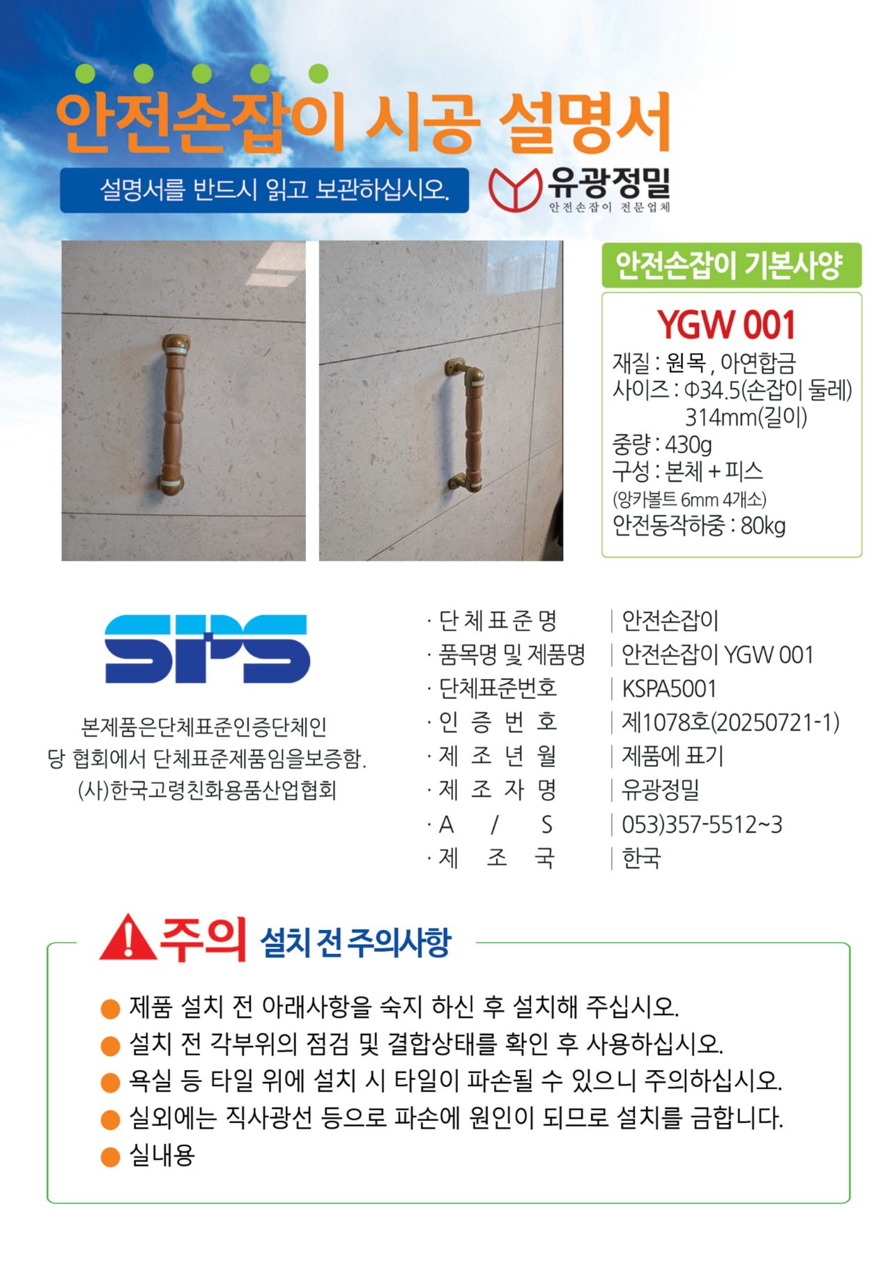 안전손잡이 벽설치형 YGW001 상세 이미지 1