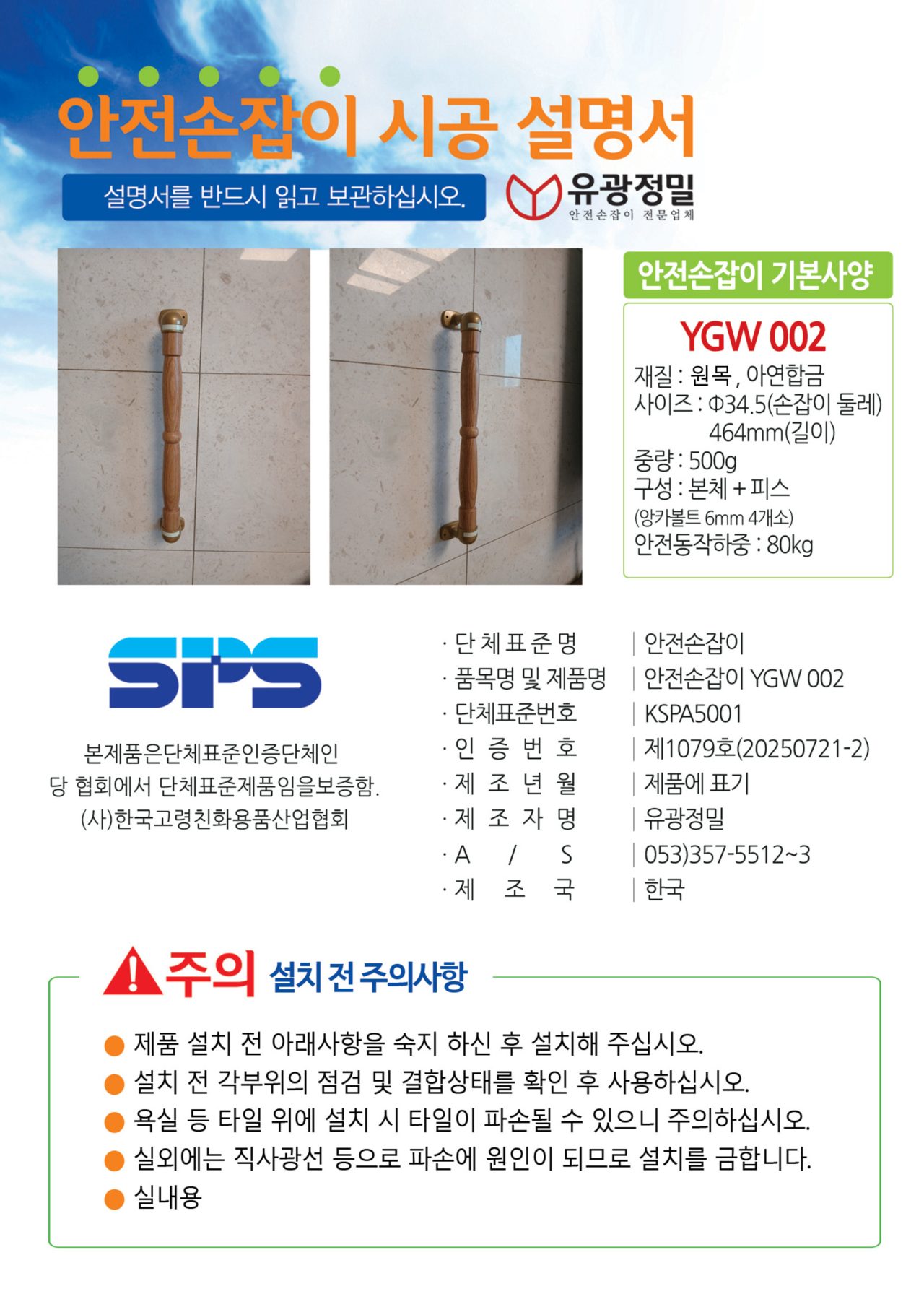 안전손잡이 벽설치형 YGW002 상세 이미지 1