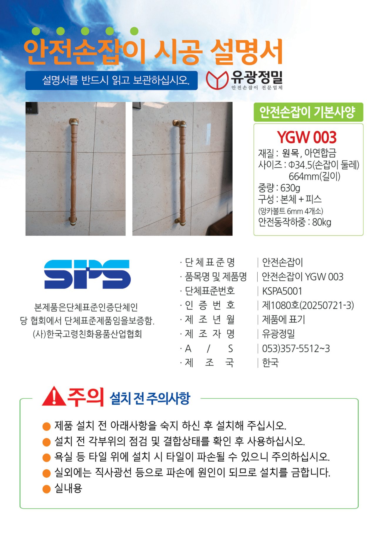 안전손잡이 벽설치형 YGW003 상세 이미지 1