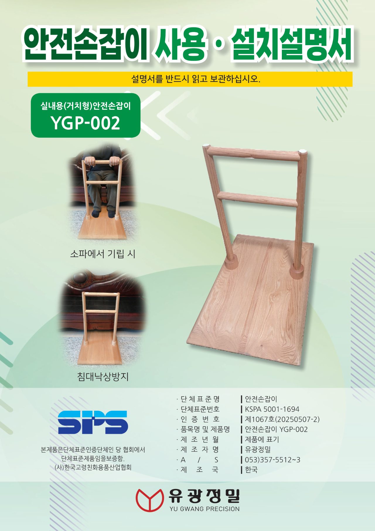 안전손잡이 이동형 YGP-002 상세 이미지 1