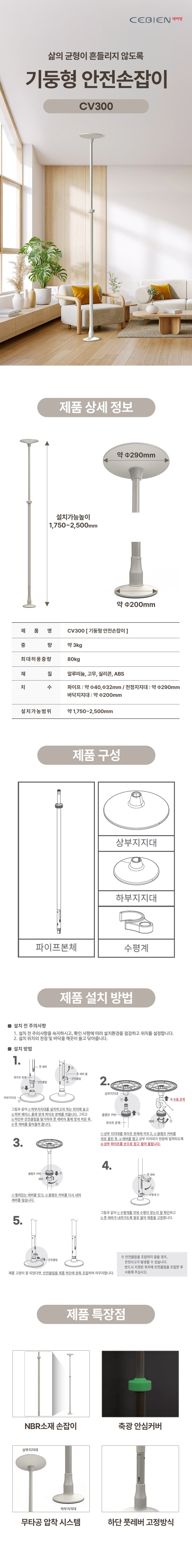 안전손잡이 기둥형 CV300 상세 이미지 1