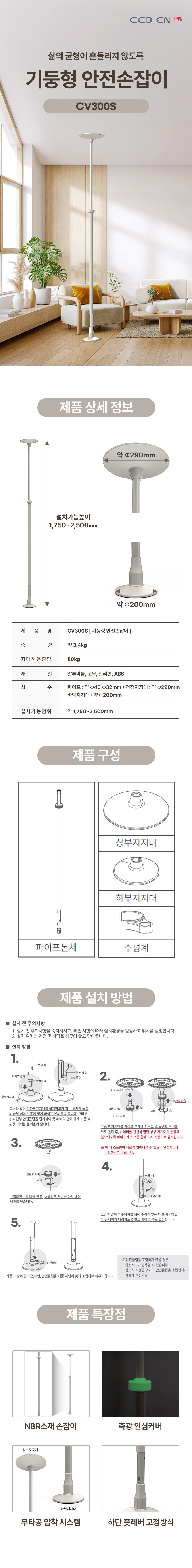 안전손잡이 기둥형 CV300S 상세 이미지 1