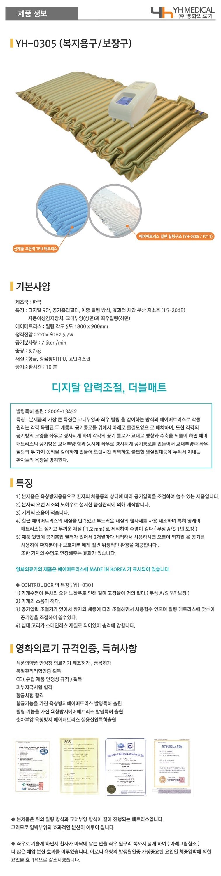 욕창예방 매트리스 YH-0305 상세 이미지 1