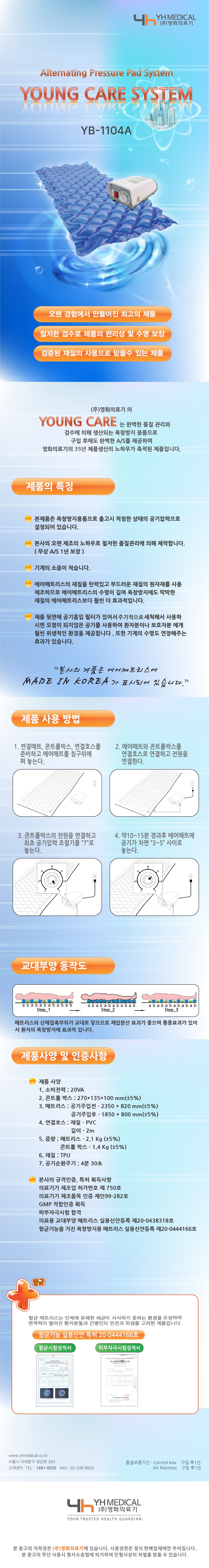 욕창예방 매트리스 YB-1104A 상세 이미지 1