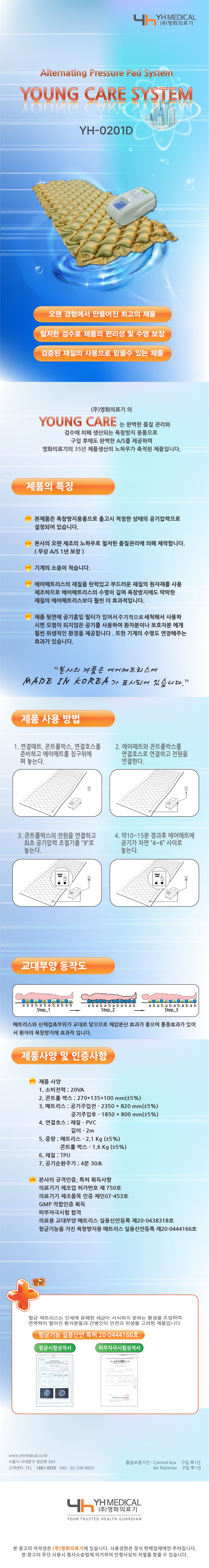 욕창예방 매트리스 YH-0201D 상세 이미지 1