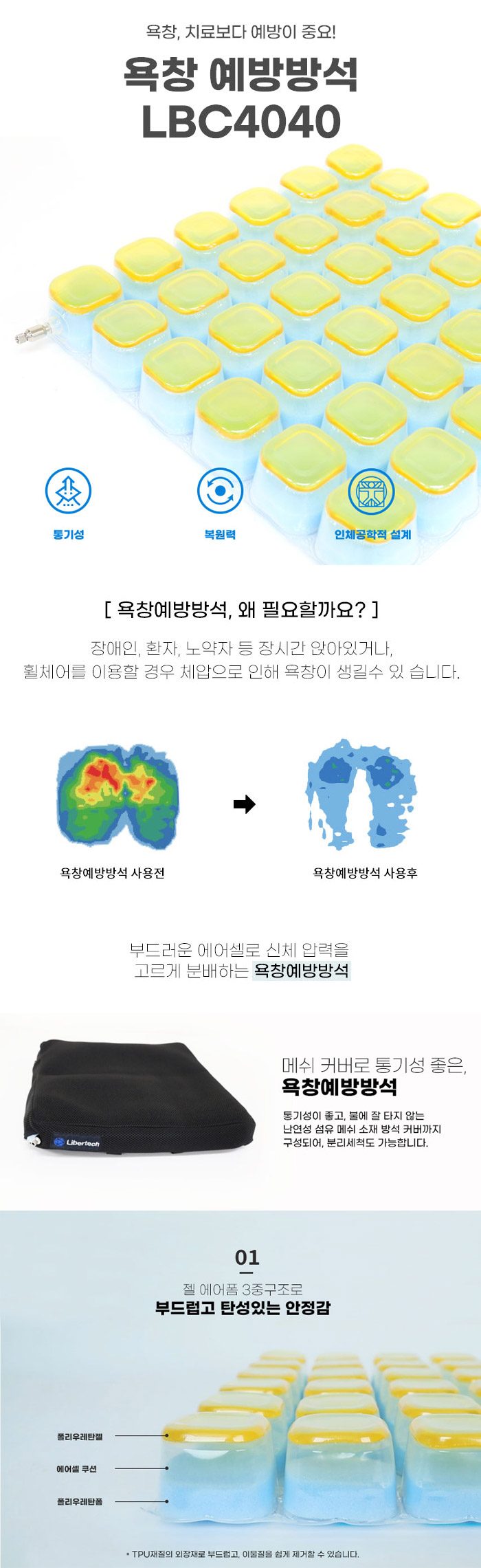 욕창예방방석 LBC4040 상세 이미지 1