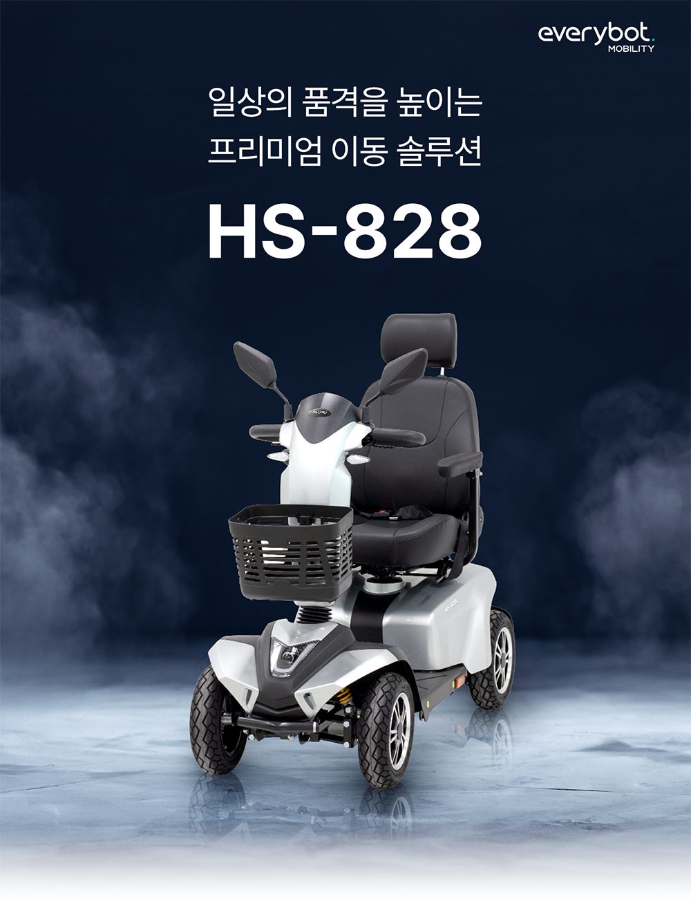 의료용 스쿠터 에브리고 HS-828 상세 이미지 1