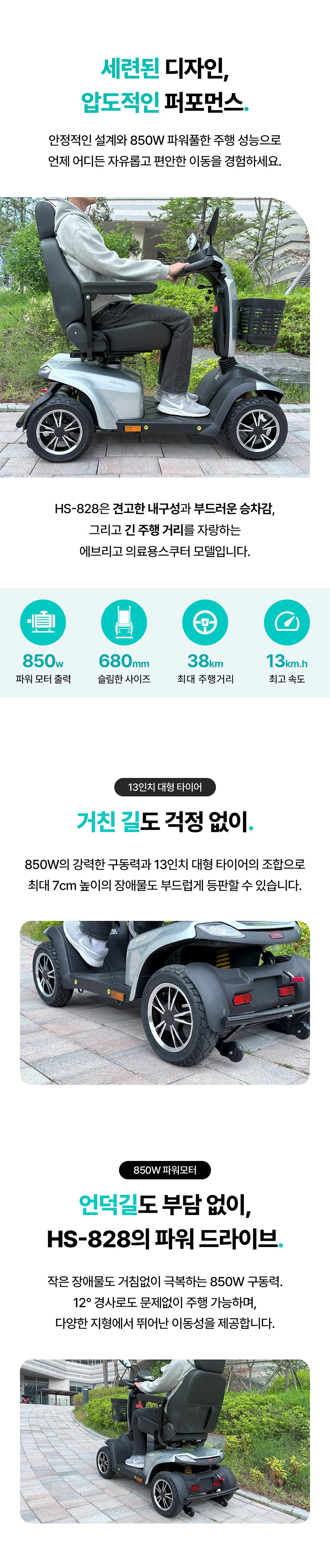 의료용 스쿠터 에브리고 HS-828 상세 이미지 4
