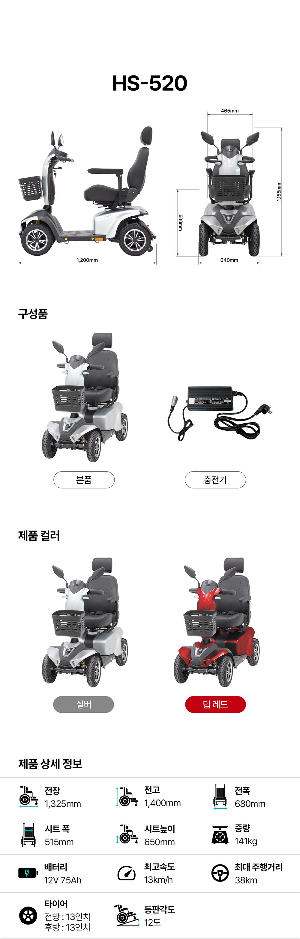 의료용 스쿠터 에브리고 HS-828 상세 이미지 8