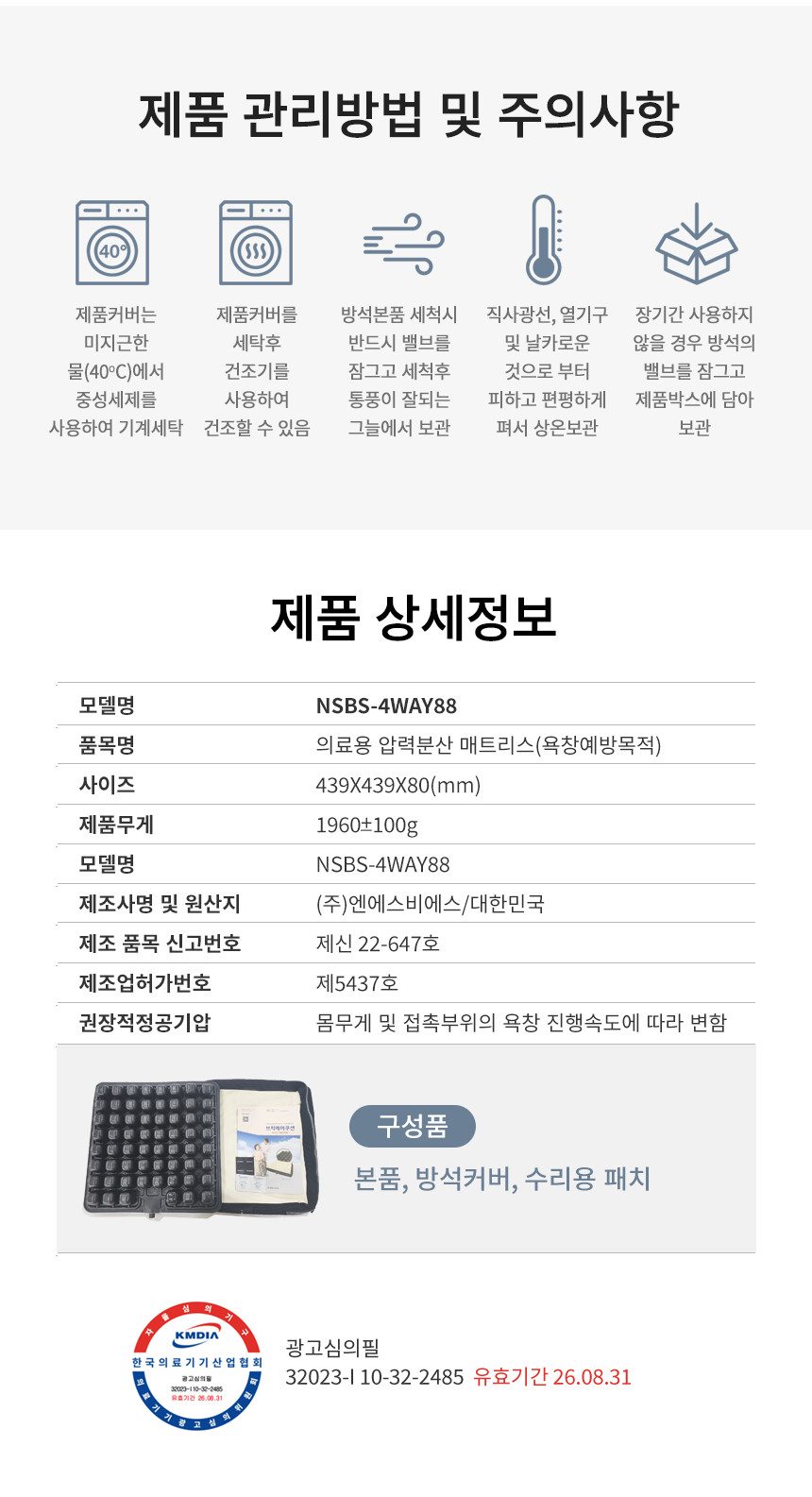 욕창예방방석 NSBS-4WAY88 상세 이미지 6