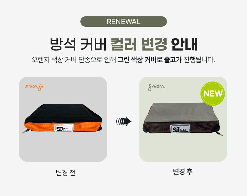 욕창예방방석 SJK-02 상세 이미지 1