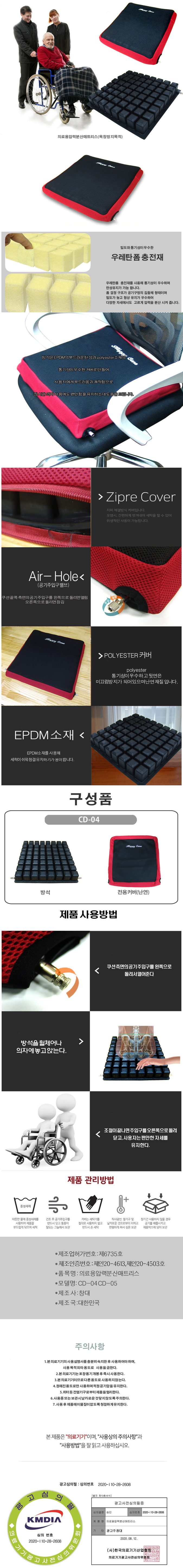 욕창예방 방석 CD-04 상세 이미지 1