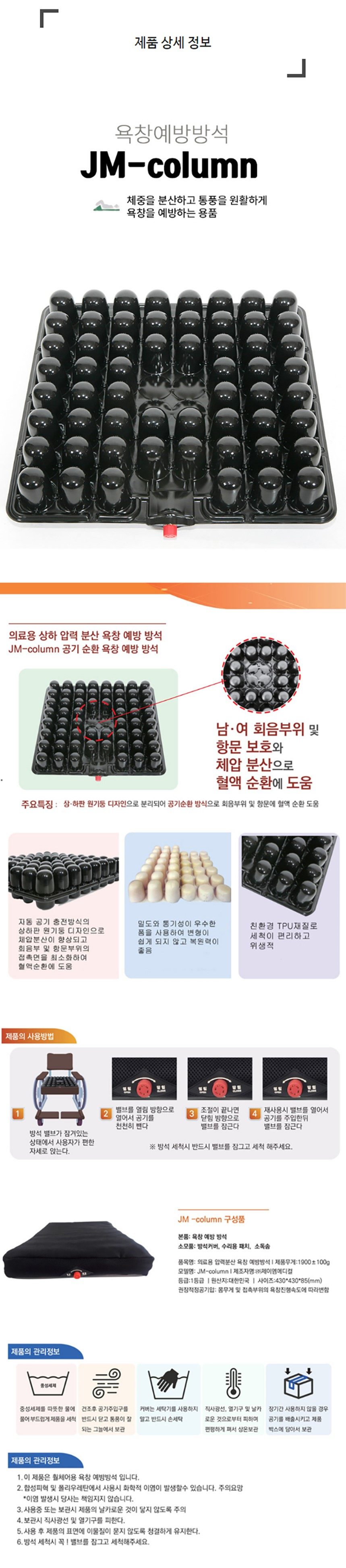 욕창예방 방석 JM-column 상세 이미지 1