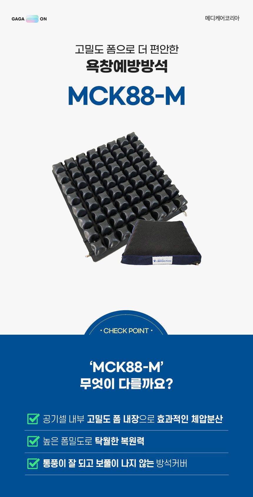 욕창예방 방석 MCK88-M 상세 이미지 1