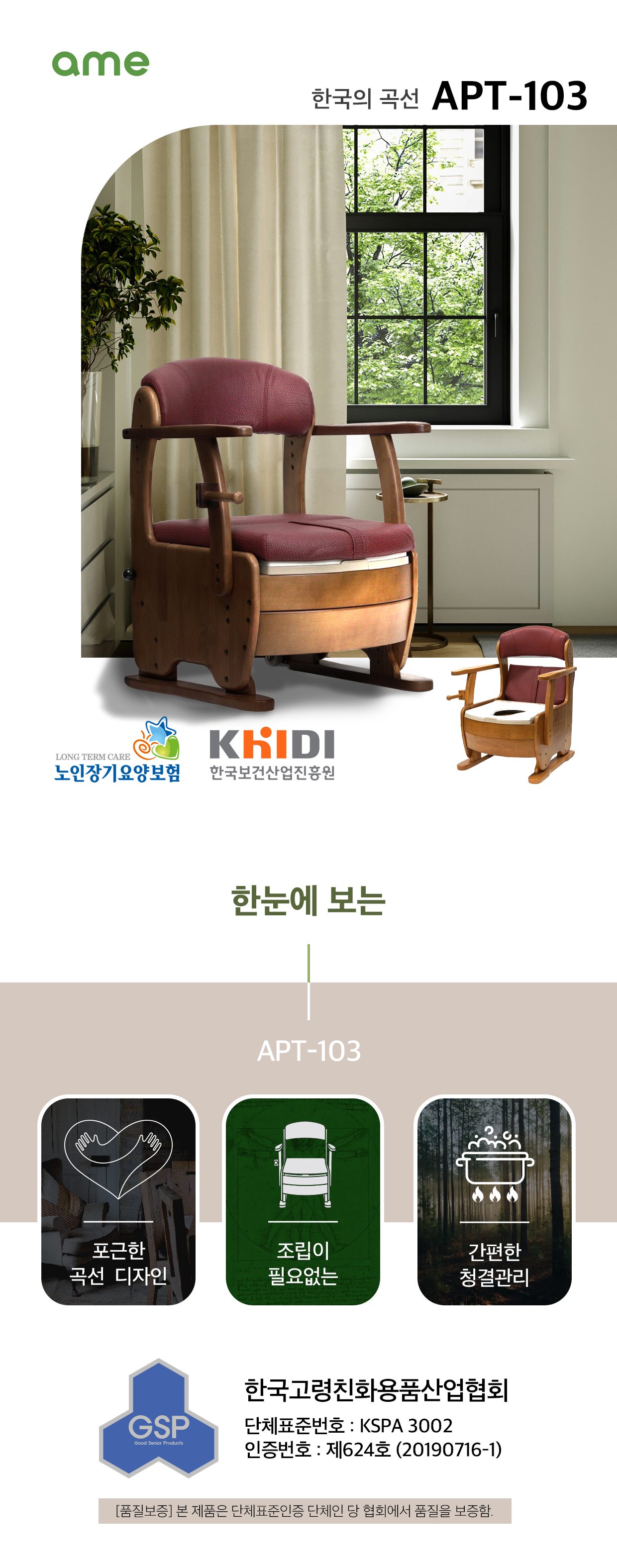 이동변기 APT-103 원목 상세 이미지 1