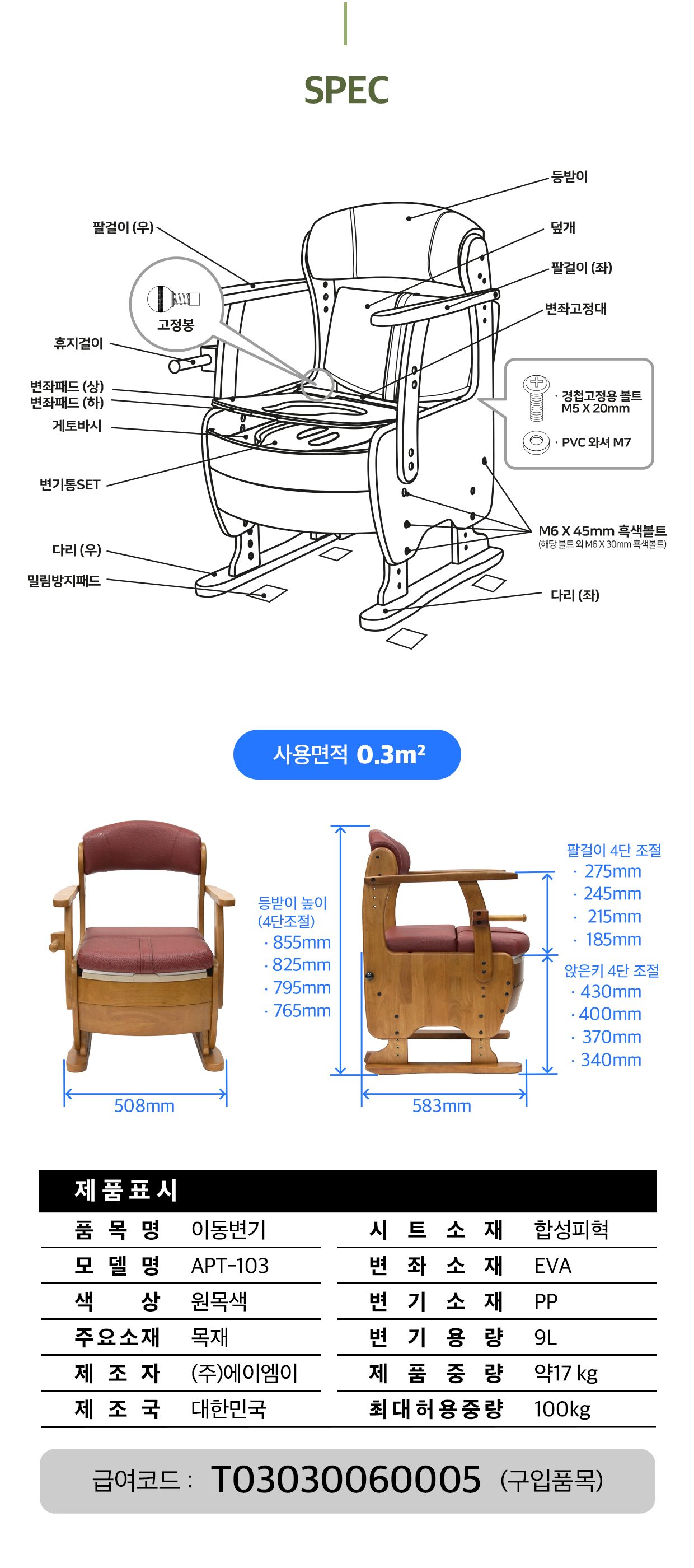 이동변기 APT-103 원목 상세 이미지 6
