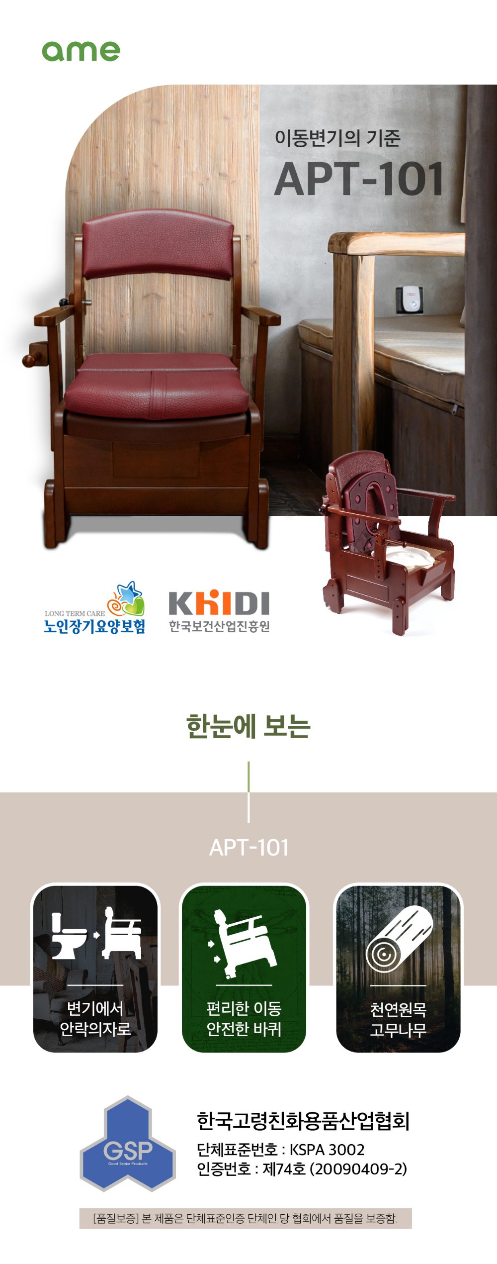 이동변기 APT-101 원목 상세 이미지 1