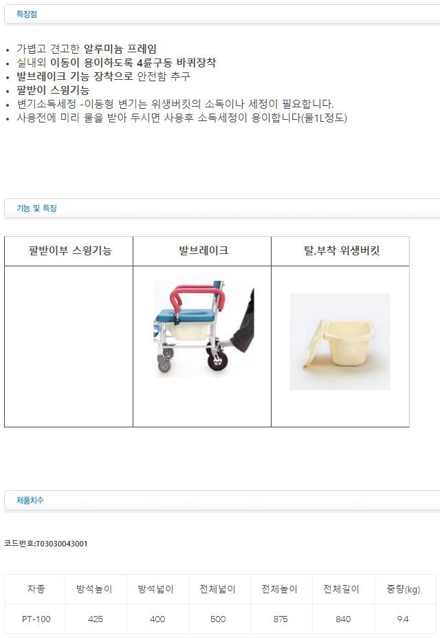 이동변기 PT-100 구동형 상세 이미지 1