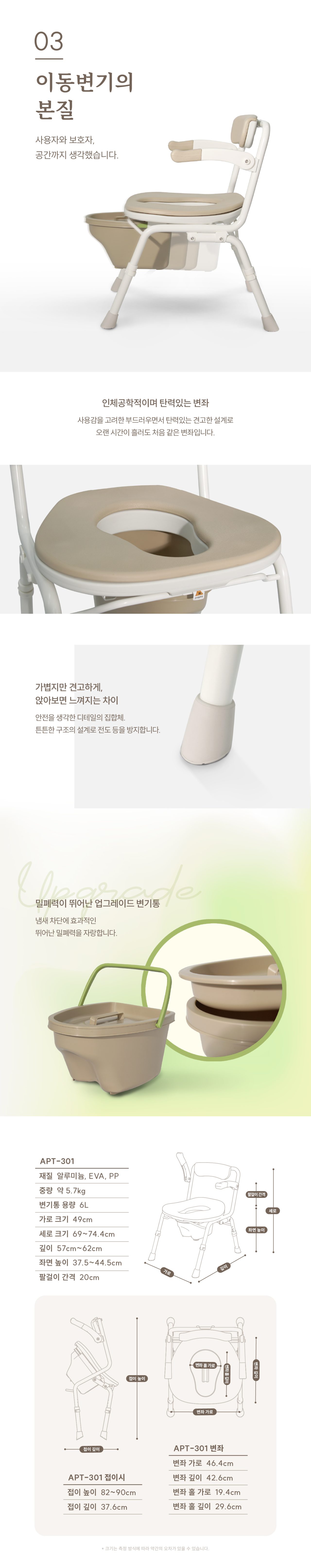 이동변기 APT-301 상세 이미지 3