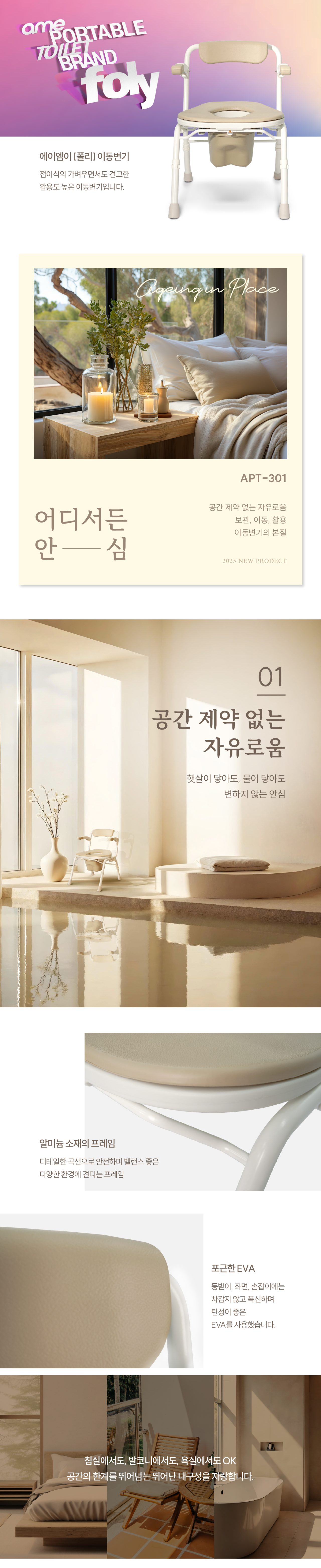 이동변기 APT-301 상세 이미지 1