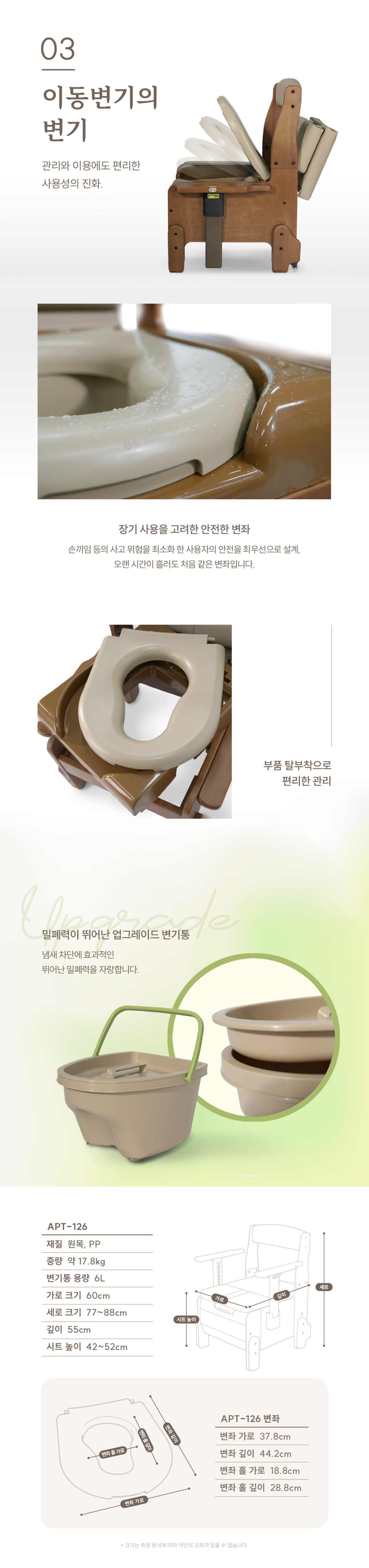 이동변기 APT-126 원목 상세 이미지 5