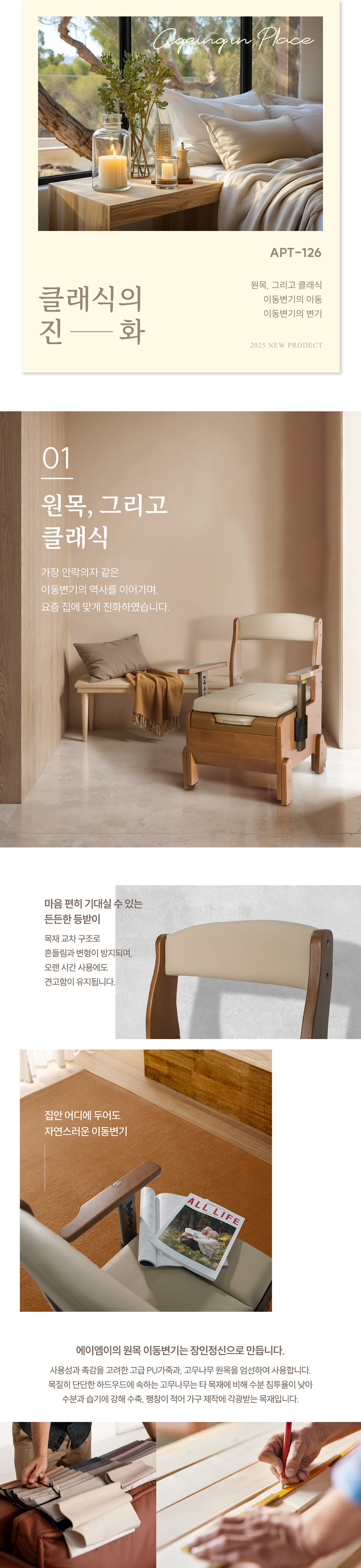 이동변기 APT-126 원목 상세 이미지 1