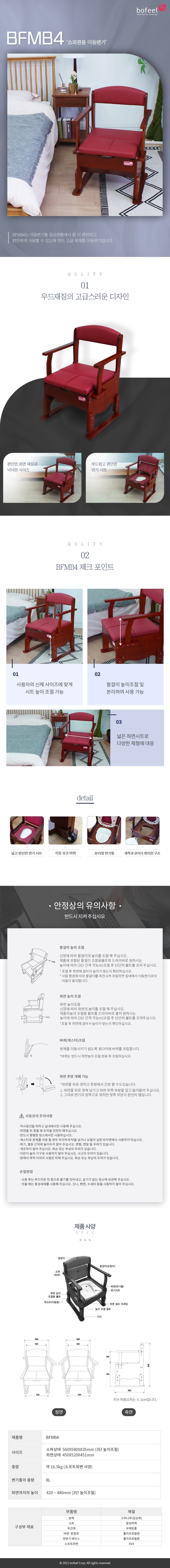 이동변기 BFMB4 원목 상세 이미지 1
