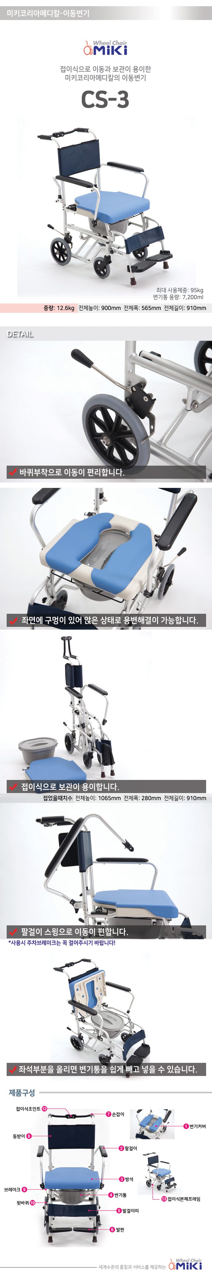 이동변기 CS-3 구동형 상세 이미지 1