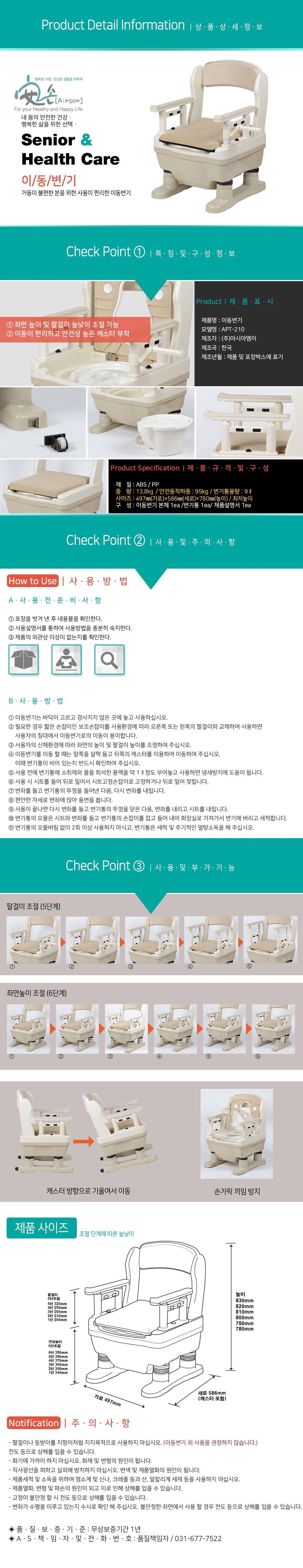 이동변기 APT-210 상세 이미지 1