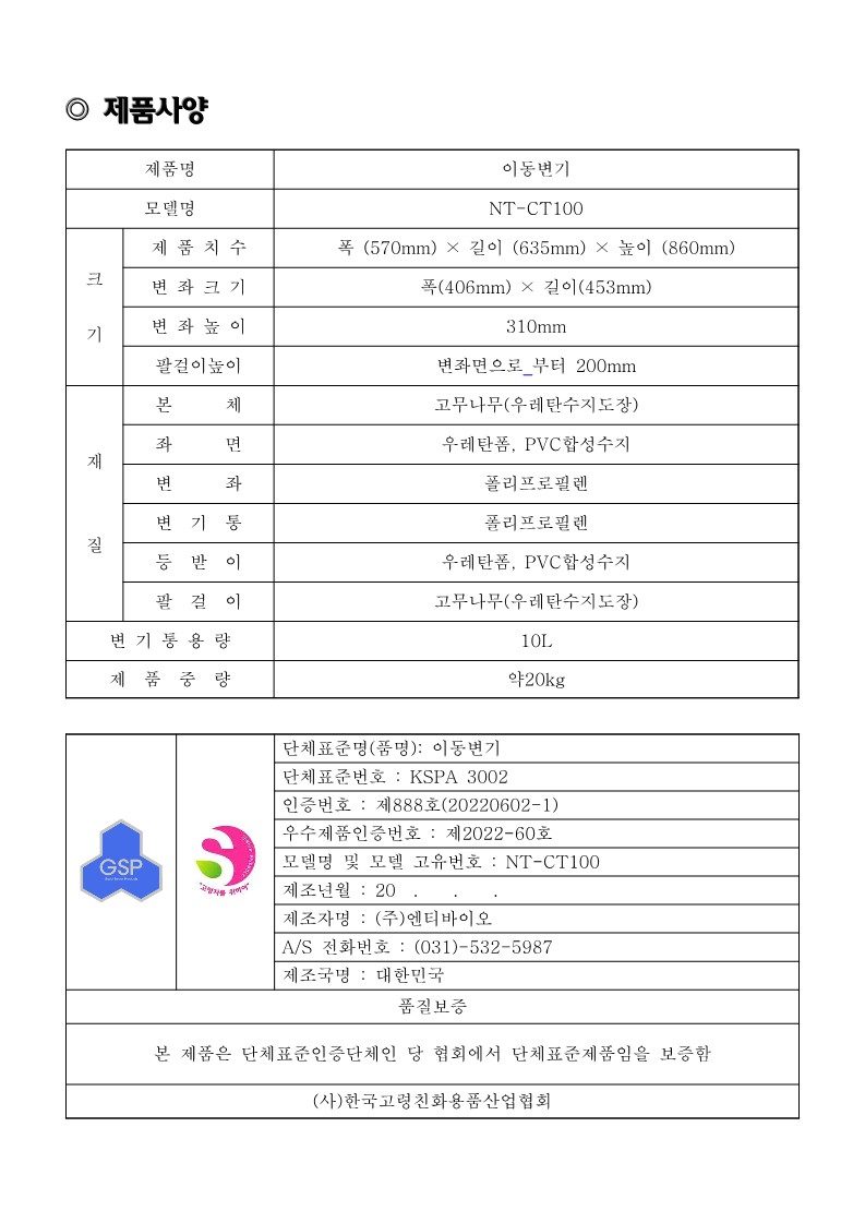 이동변기 NT-CT100 상세 이미지 5