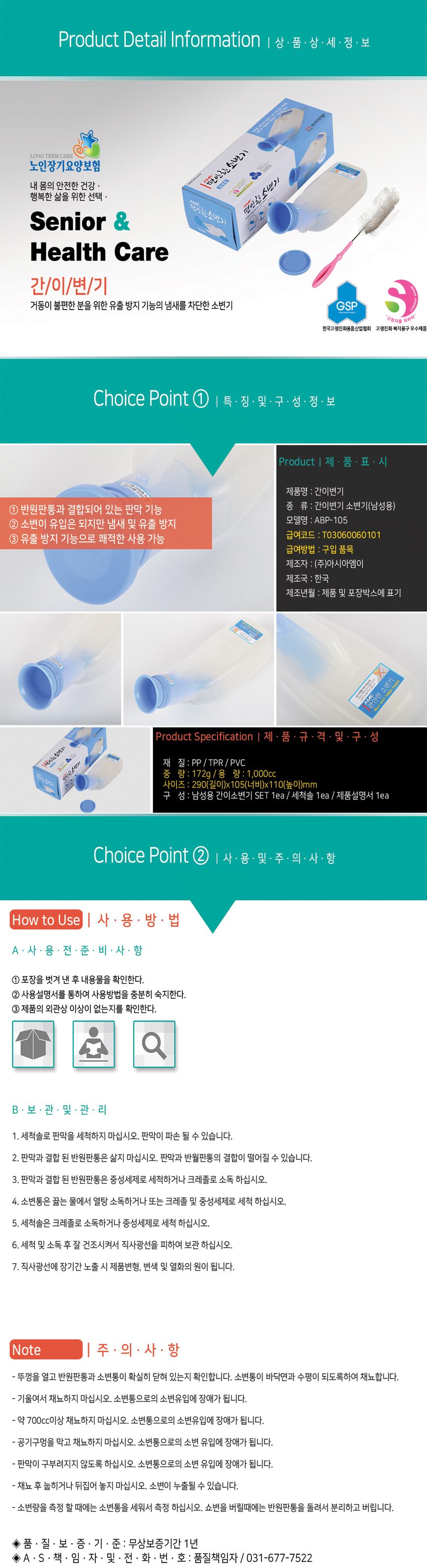 간이변기 ABP-105 남성용 소변기 상세 이미지 1