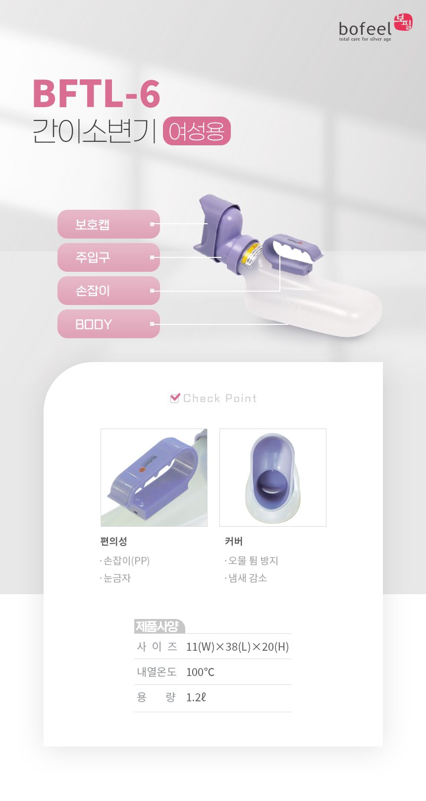 간이변기 BFTL-6 여성용 소변기 상세 이미지 1