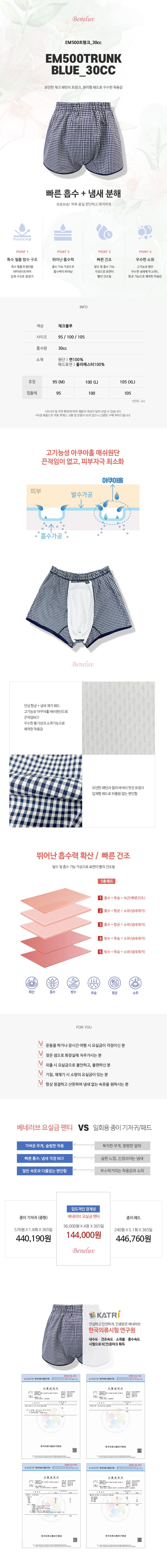 요실금 팬티 EM500 트렁크 상세 이미지 1