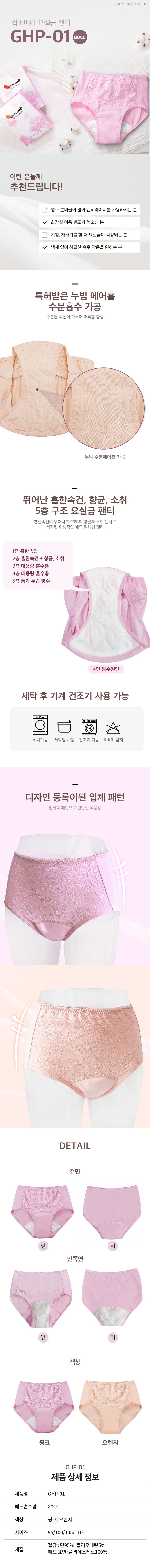요실금 팬티 GHP-01 상세 이미지 1