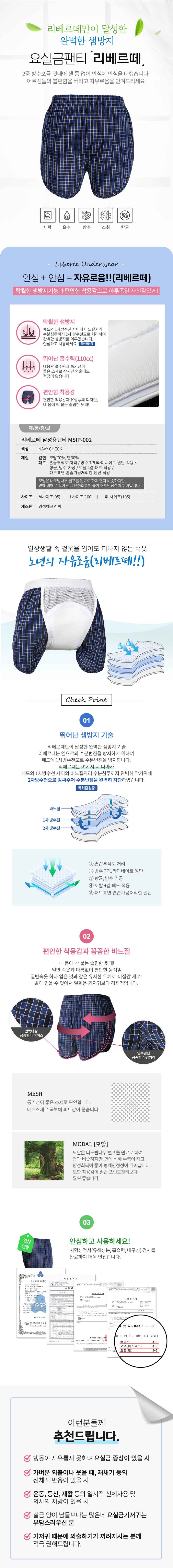 요실금 팬티 MSIP-002 상세 이미지 1