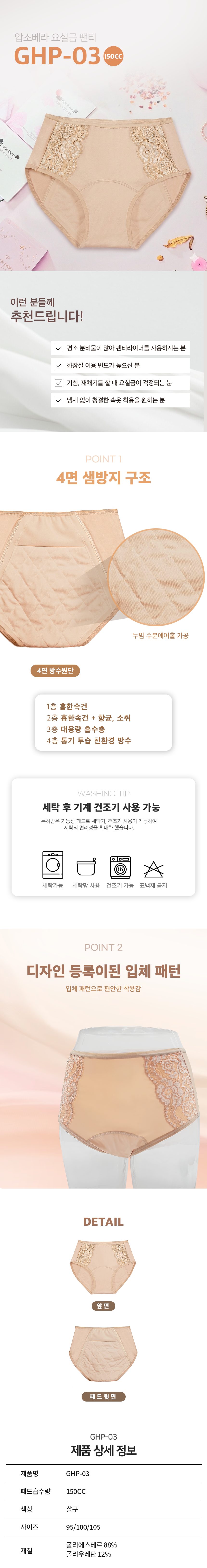 요실금 팬티 GHP-03 상세 이미지 1