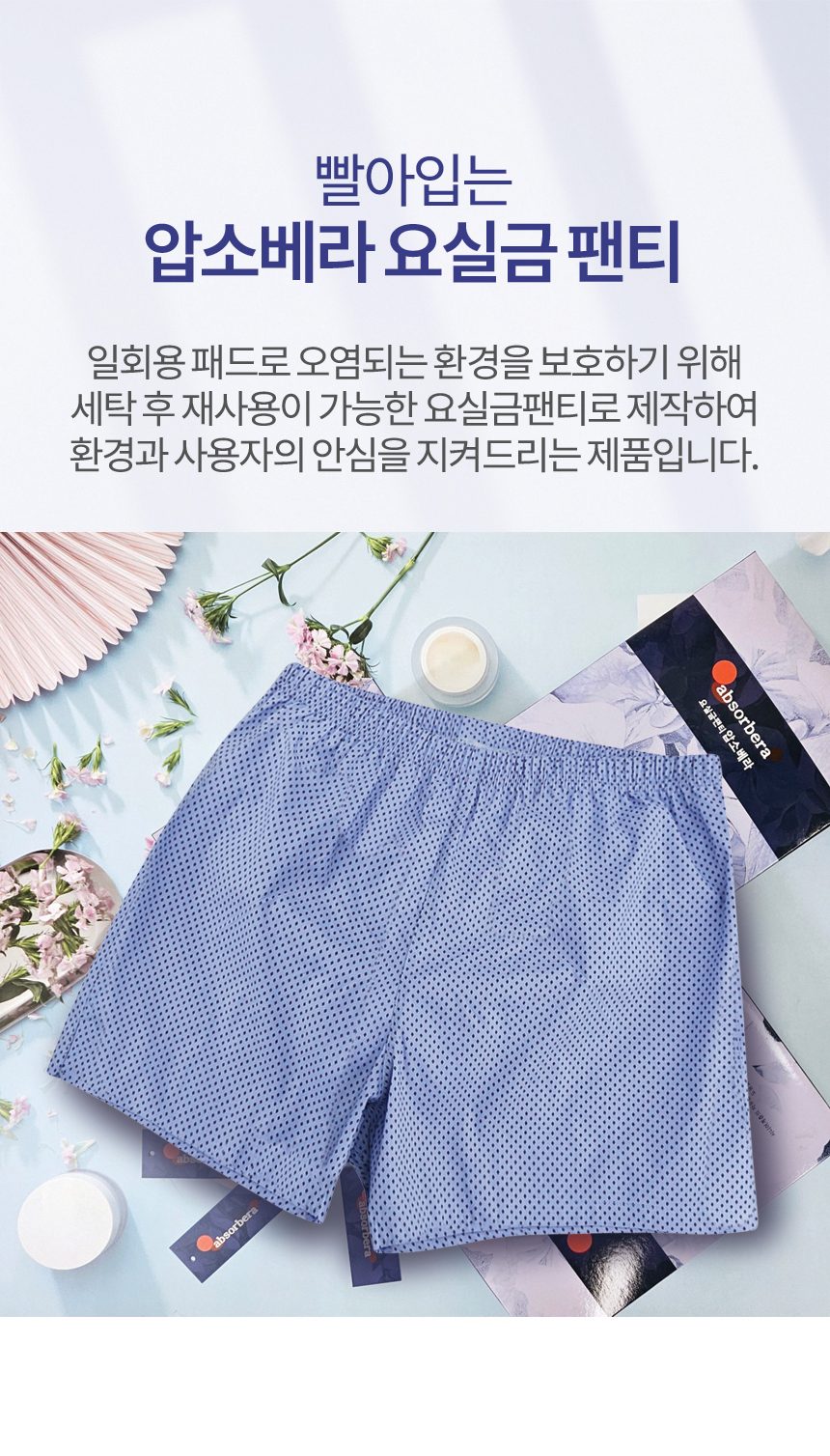 요실금 팬티 압소베라 AMP-02 상세 이미지 3