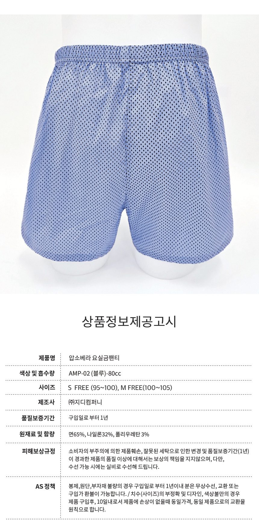 요실금 팬티 압소베라 AMP-02 상세 이미지 8