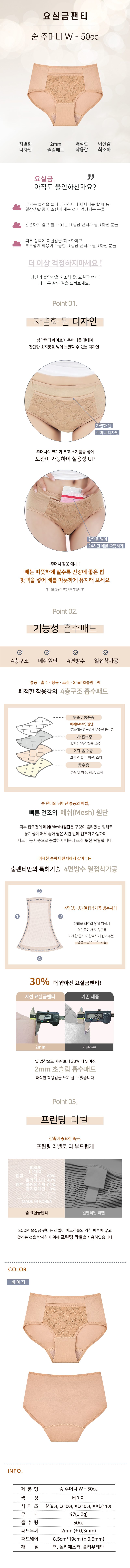 요실금 팬티 숨 주머니W-50cc 상세 이미지 1