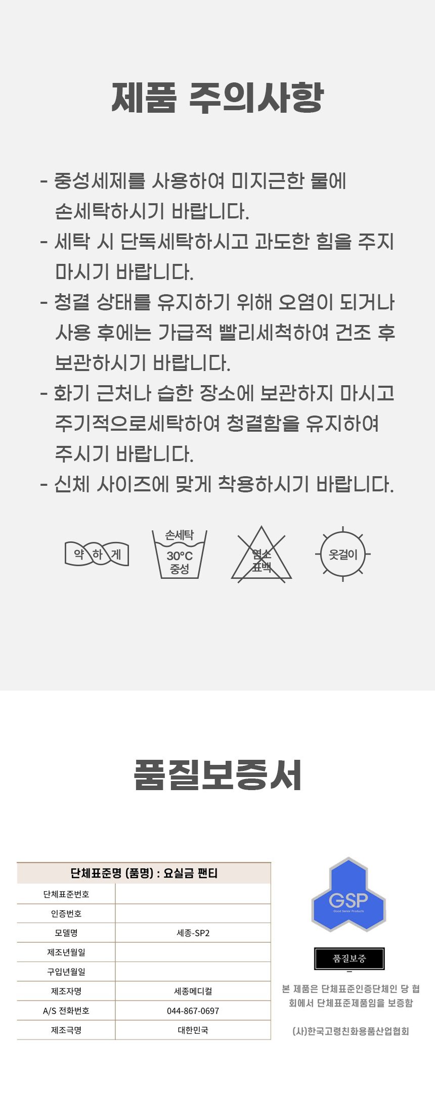 요실금 팬티 세종-SP2 상세 이미지 6