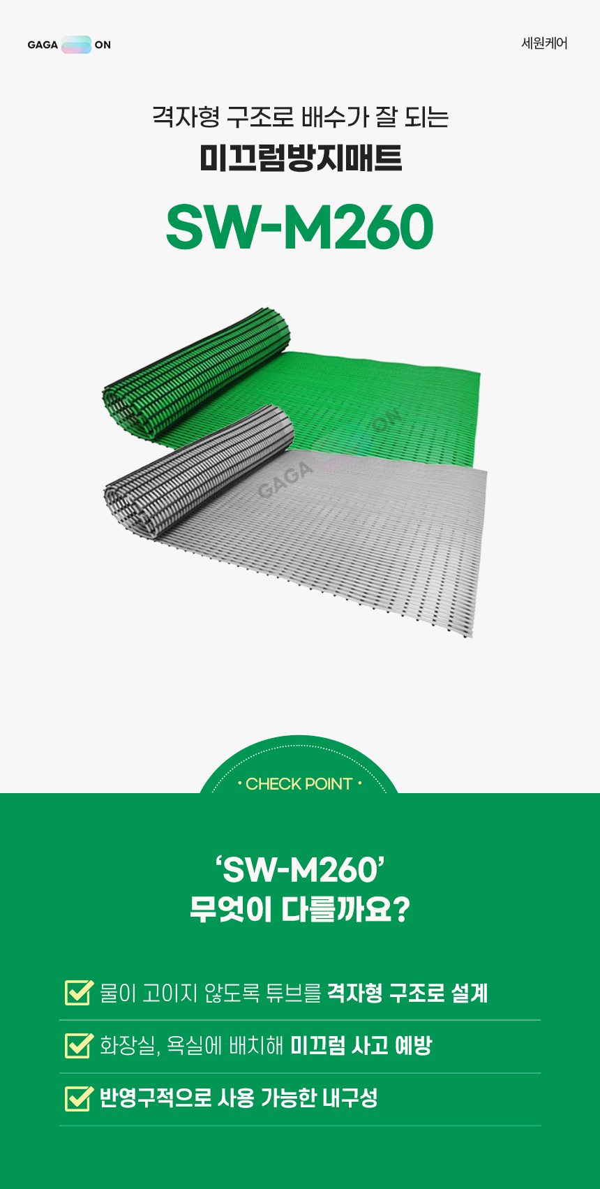 미끄럼방지매트 SW-M260 상세 이미지 1