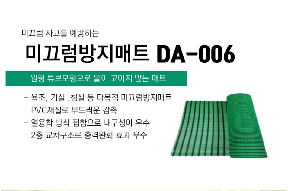 미끄럼방지매트 DA-006 상세 이미지 1