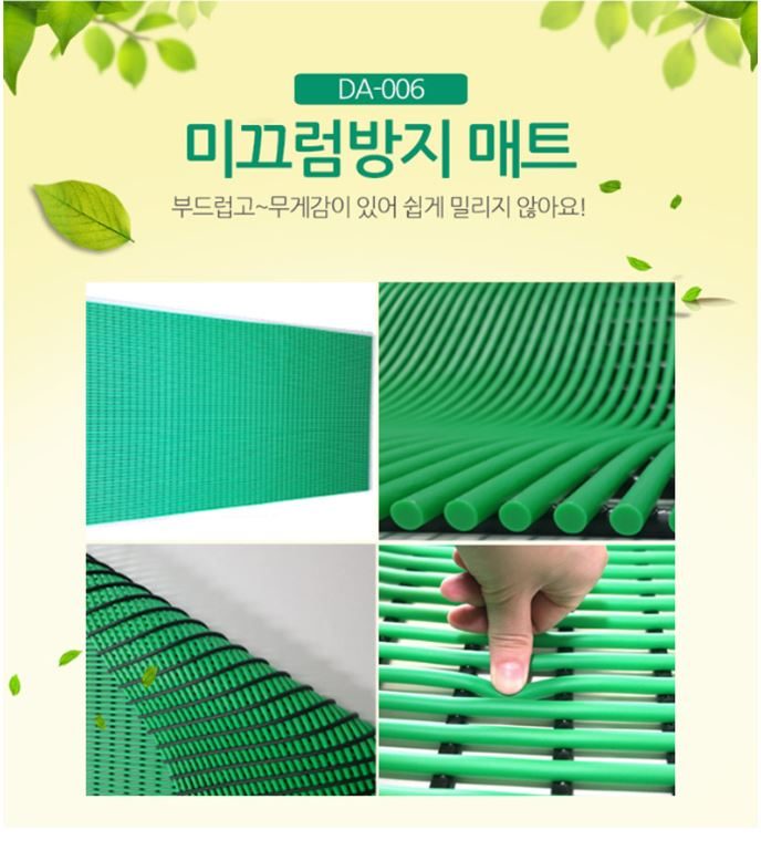 미끄럼방지매트 DA-006 상세 이미지 2