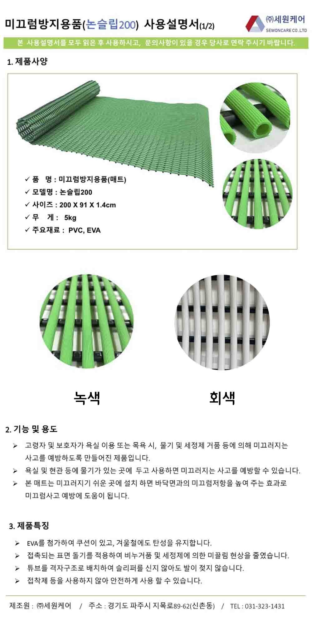 미끄럼방지매트 논슬립200 상세 이미지 1