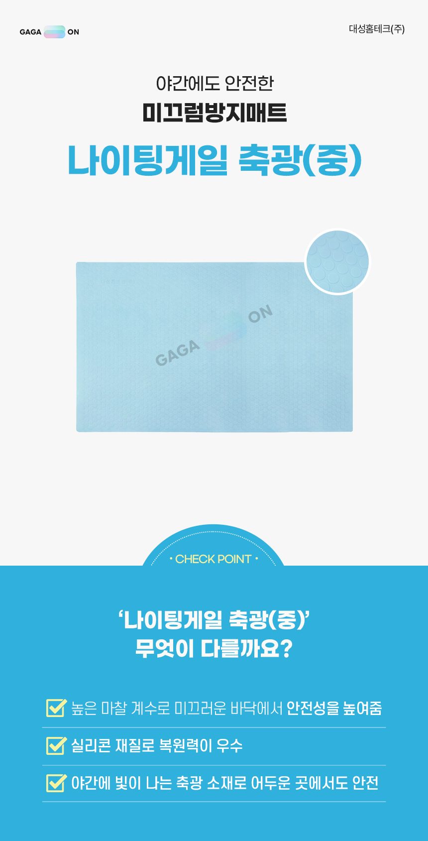 미끄럼방지매트 나이팅게일 축광 중 상세 이미지 1