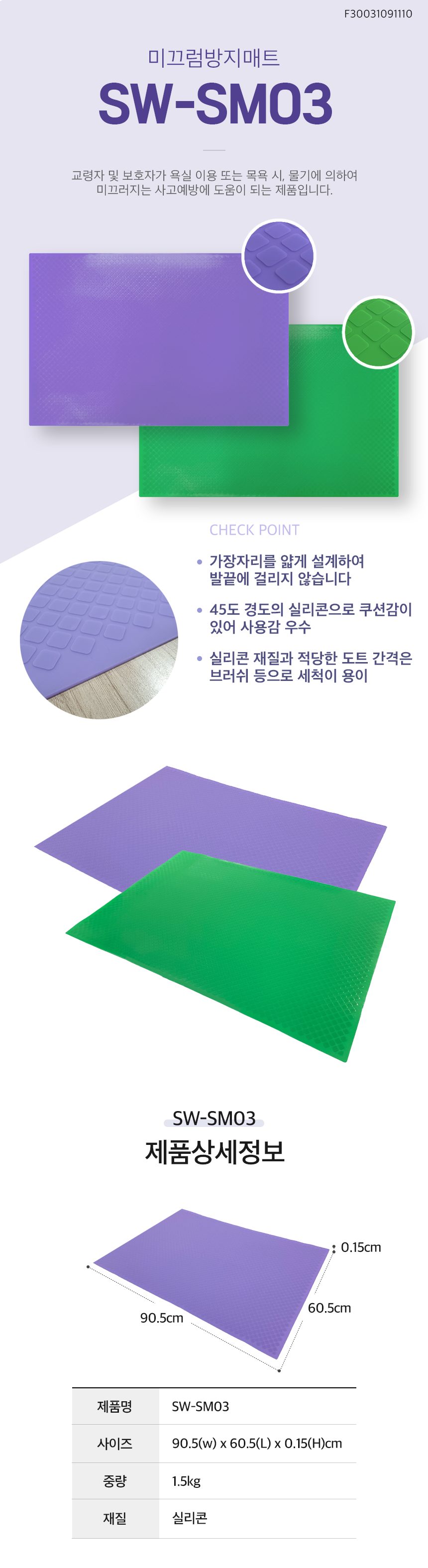미끄럼방지매트 SW-SM03 대 상세 이미지 1